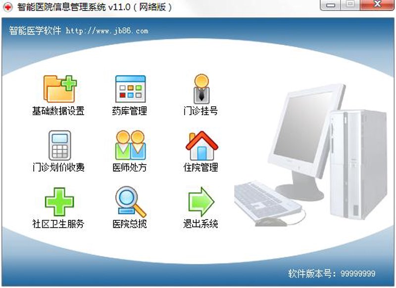 医学信息系统